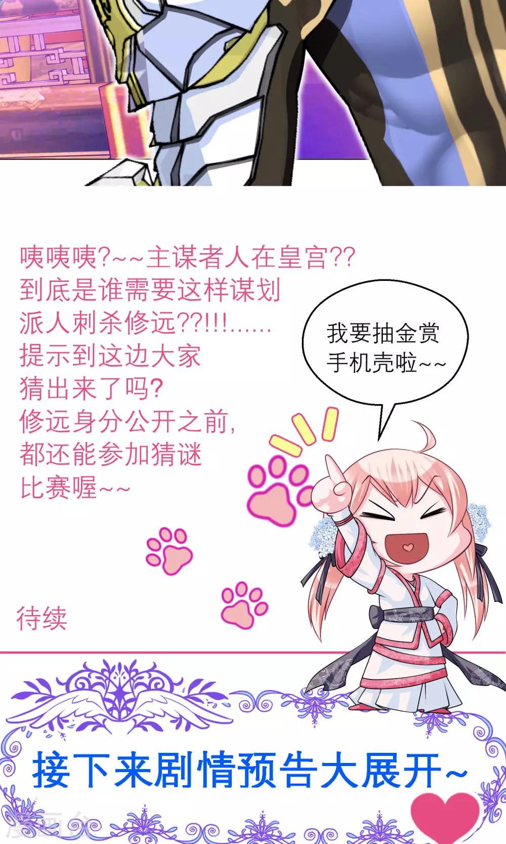 《恋上月夜花蝶(旧)》第75话 第30页