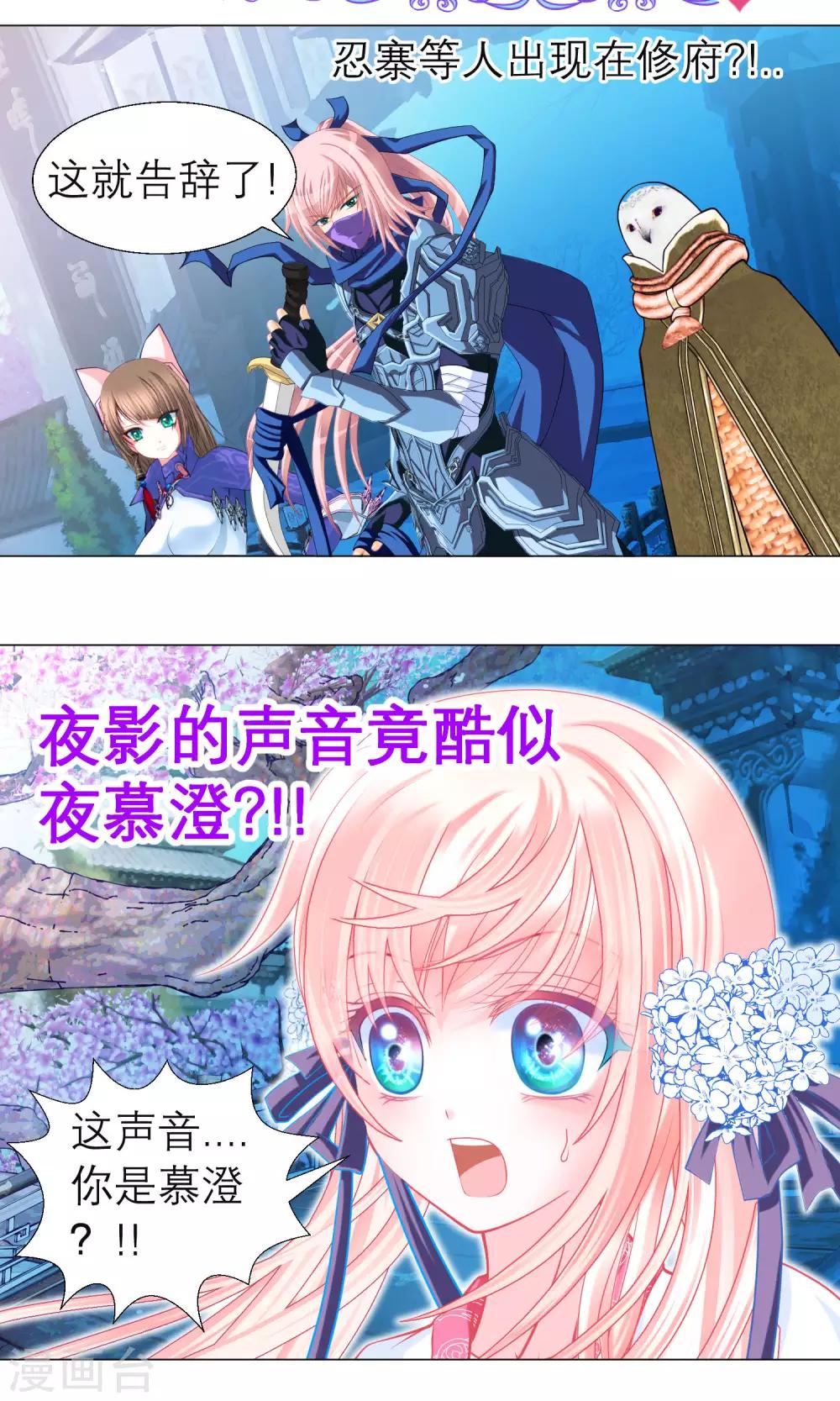 《恋上月夜花蝶(旧)》第75话 第31页