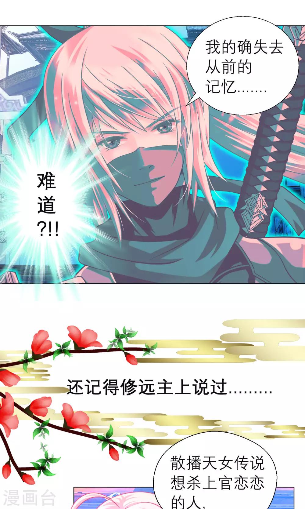 《恋上月夜花蝶(旧)》第75话 第32页
