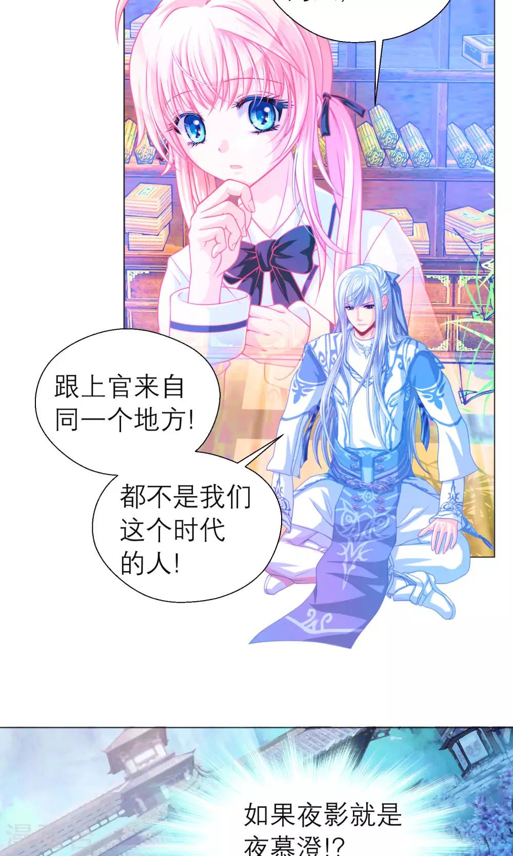 《恋上月夜花蝶(旧)》第75话 第33页