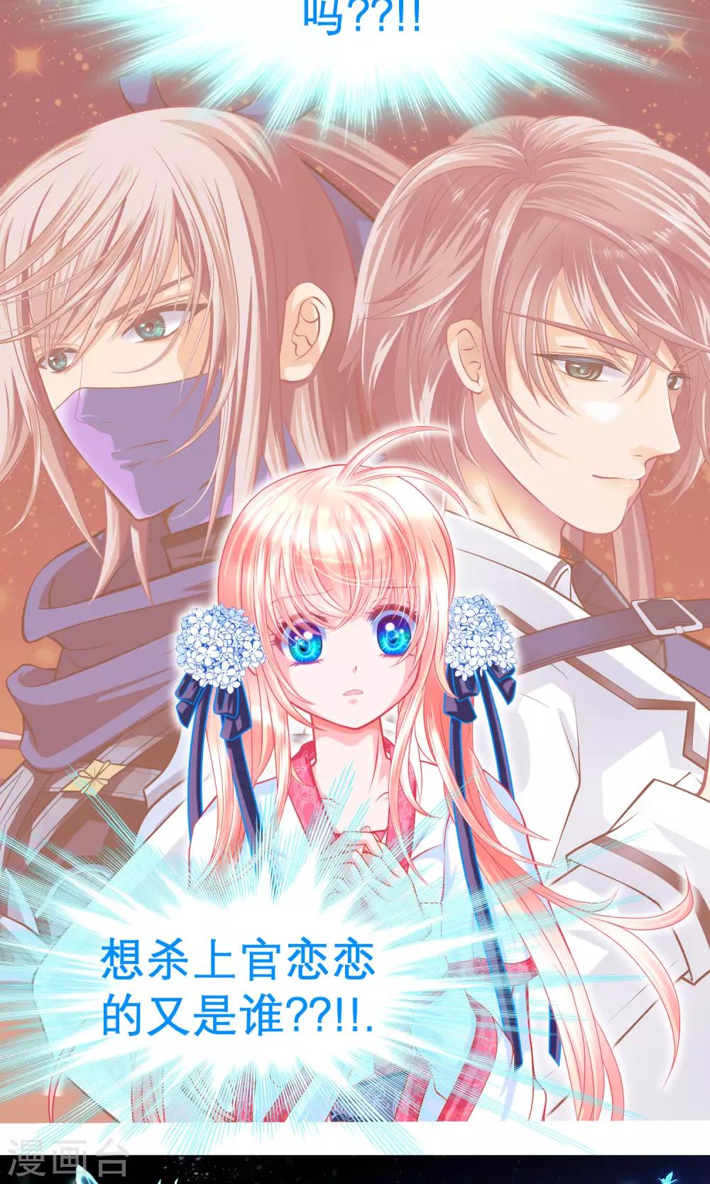 《恋上月夜花蝶(旧)》第75话 第35页