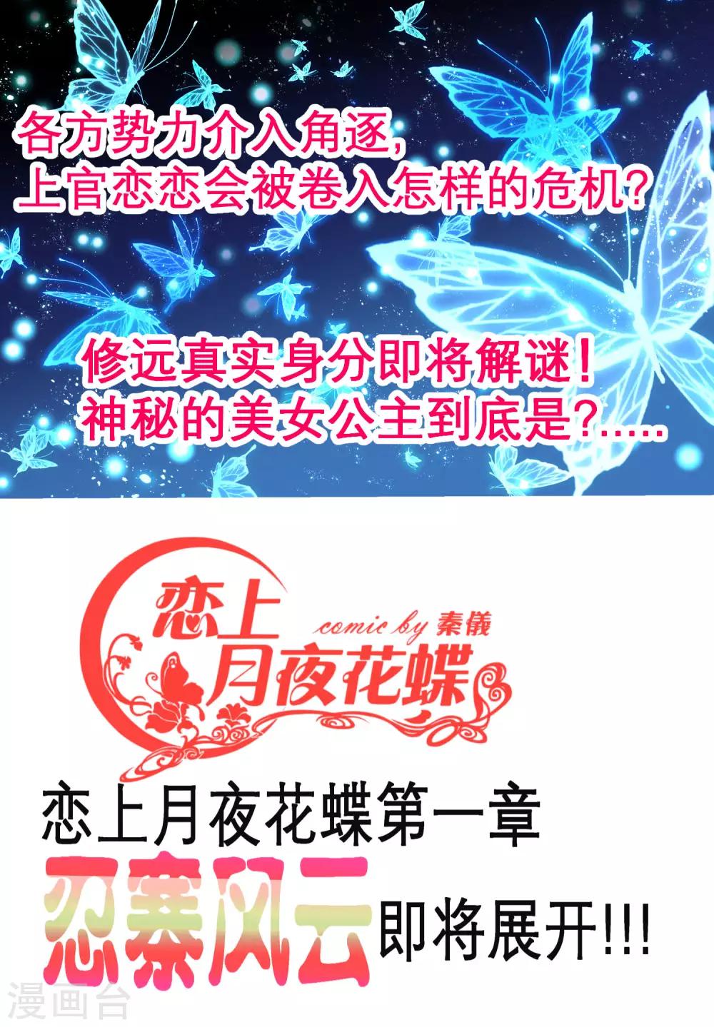 《恋上月夜花蝶(旧)》第75话 第36页