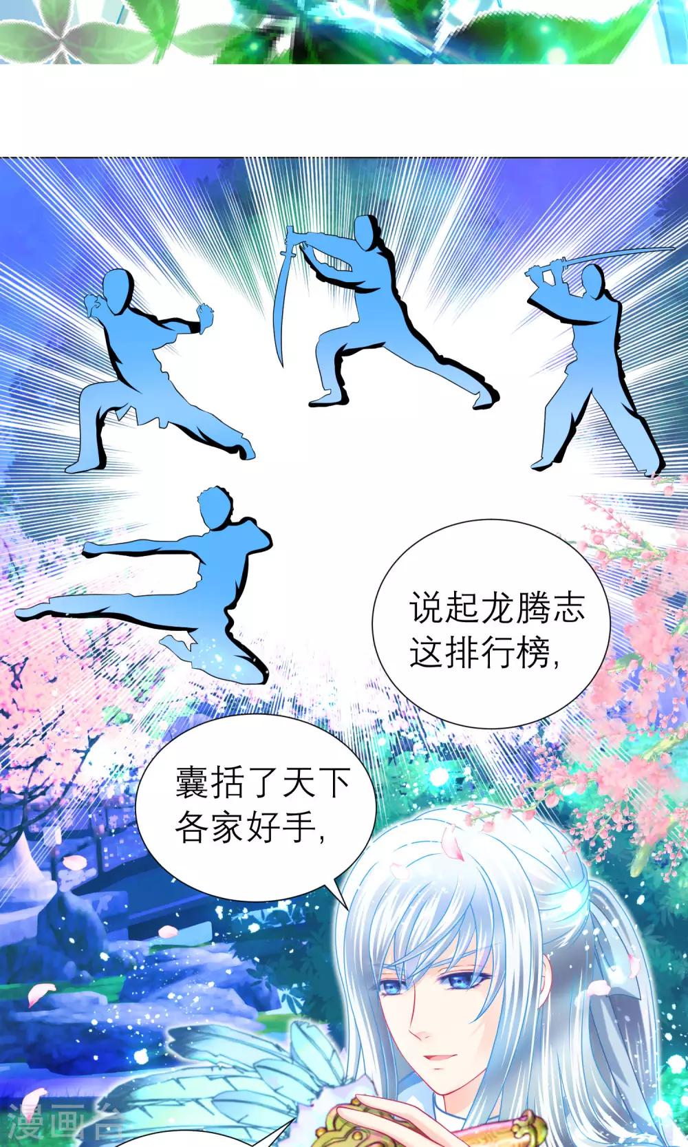 《恋上月夜花蝶(旧)》第75话 第3页
