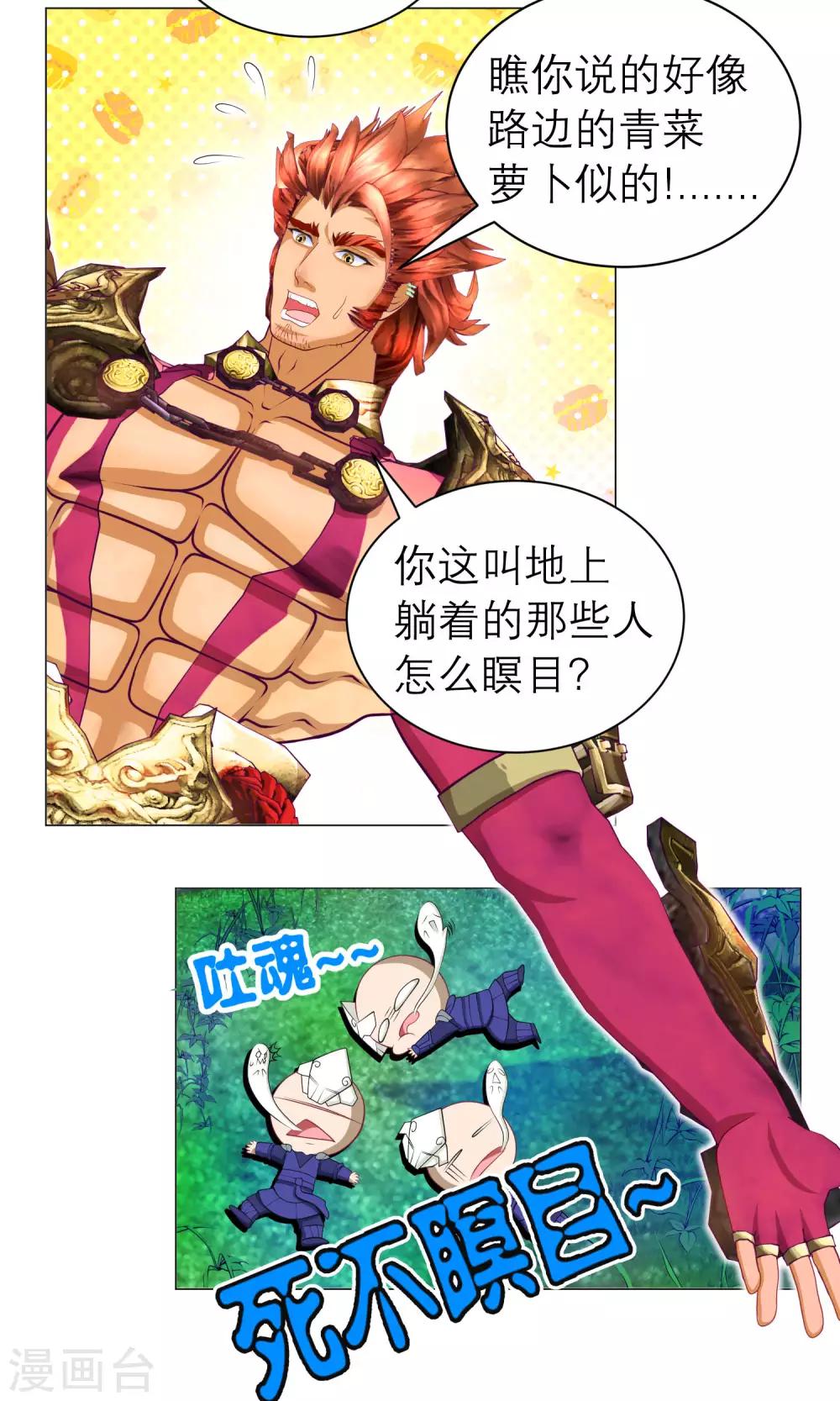 《恋上月夜花蝶(旧)》第75话 第6页