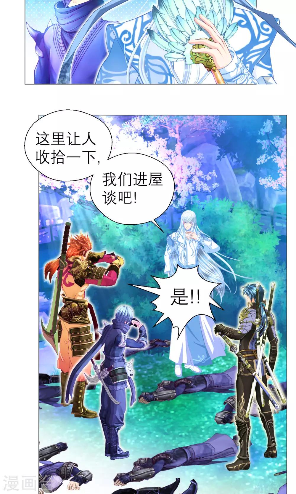 《恋上月夜花蝶(旧)》第75话 第8页