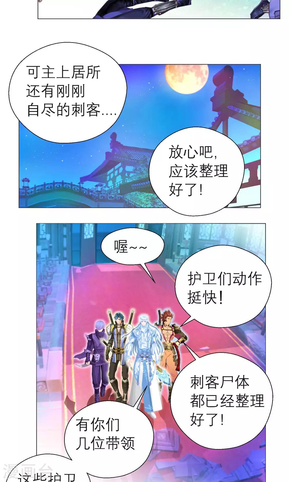 《恋上月夜花蝶(旧)》第75话 第9页