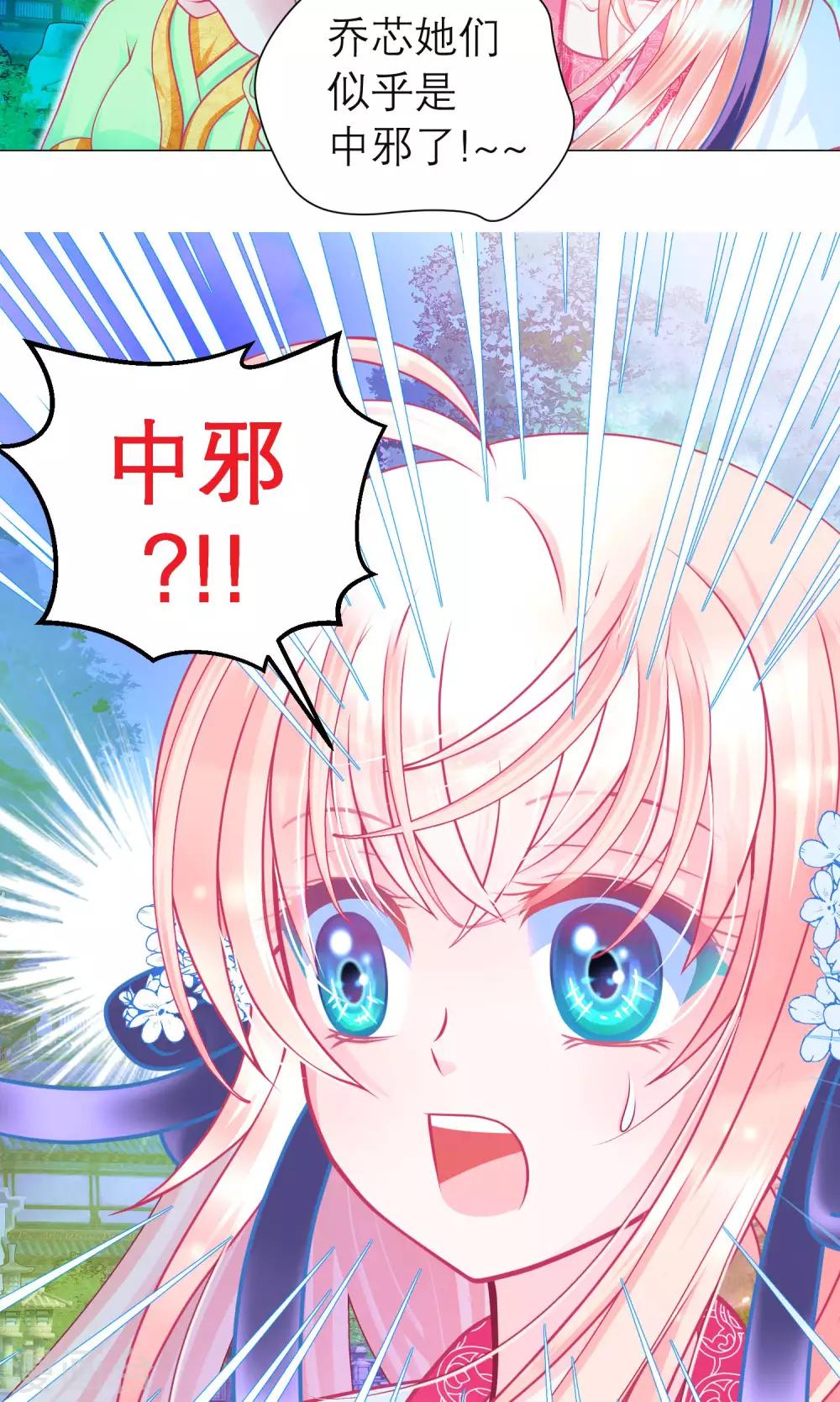 《恋上月夜花蝶(旧)》第77话 第10页