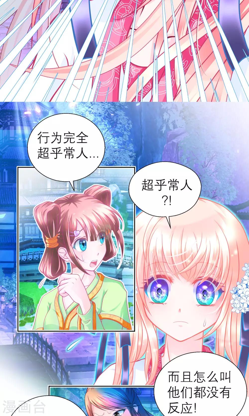 《恋上月夜花蝶(旧)》第77话 第11页