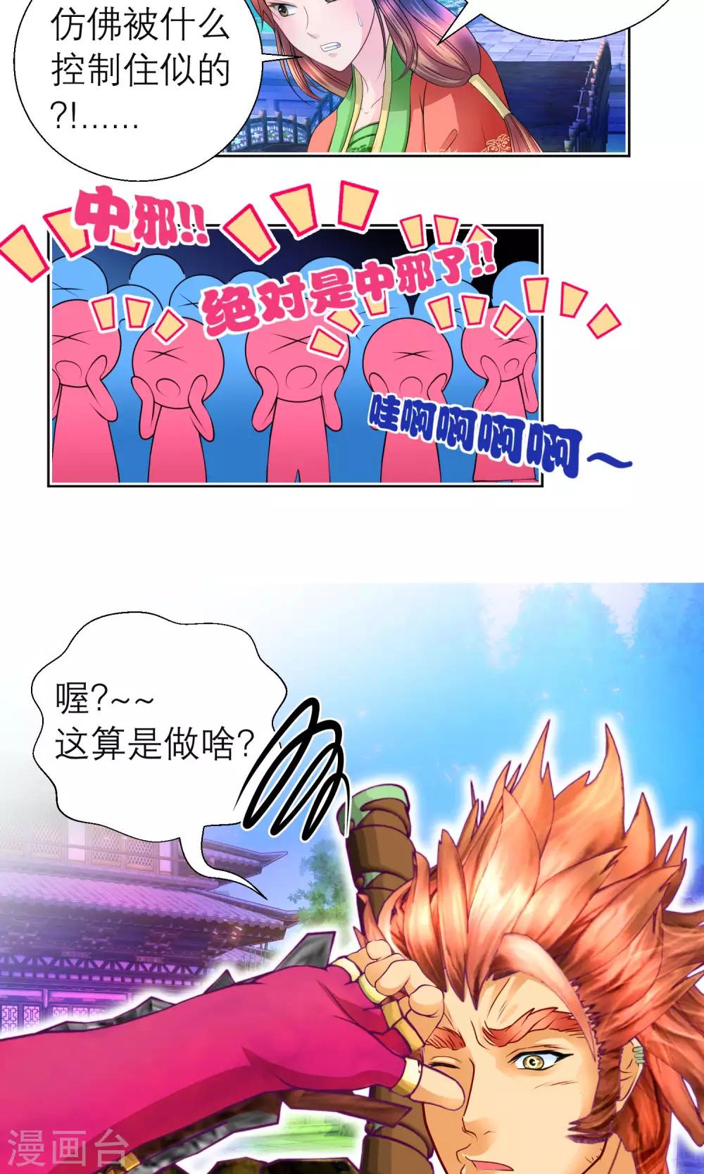 《恋上月夜花蝶(旧)》第77话 第12页