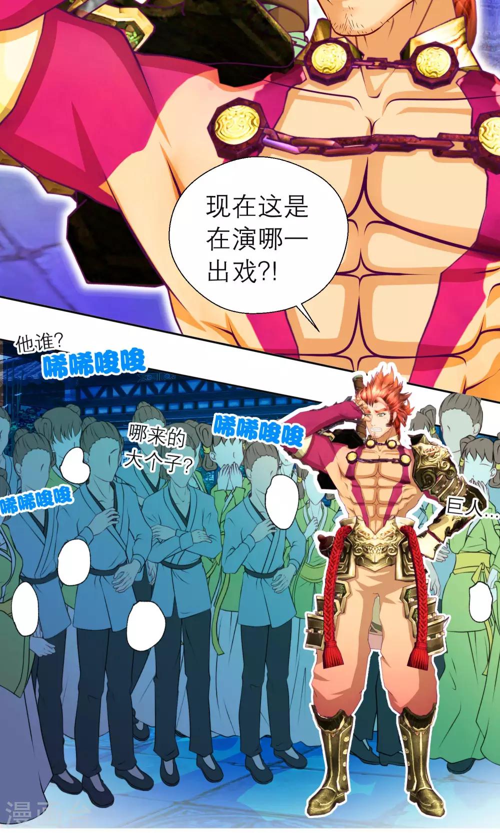 《恋上月夜花蝶(旧)》第77话 第13页