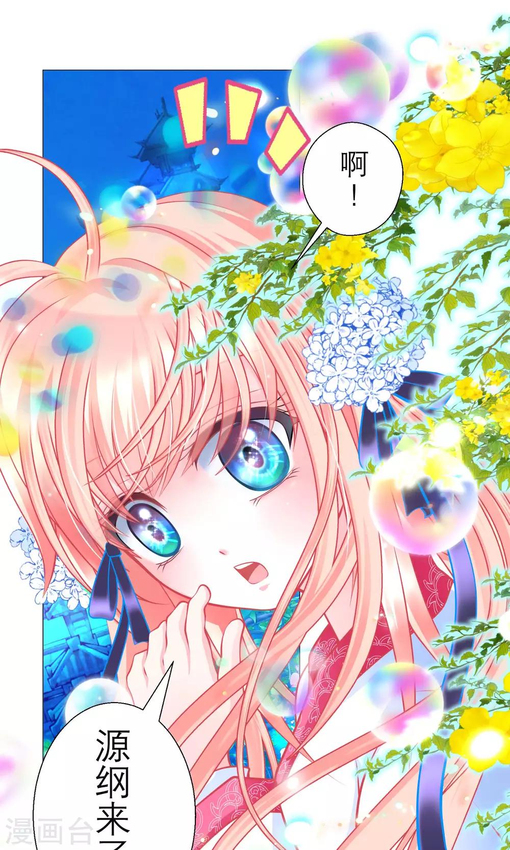 《恋上月夜花蝶(旧)》第77话 第14页