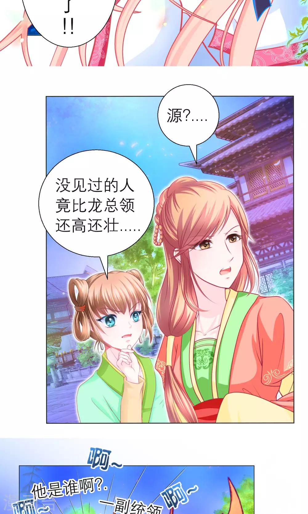 《恋上月夜花蝶(旧)》第77话 第15页