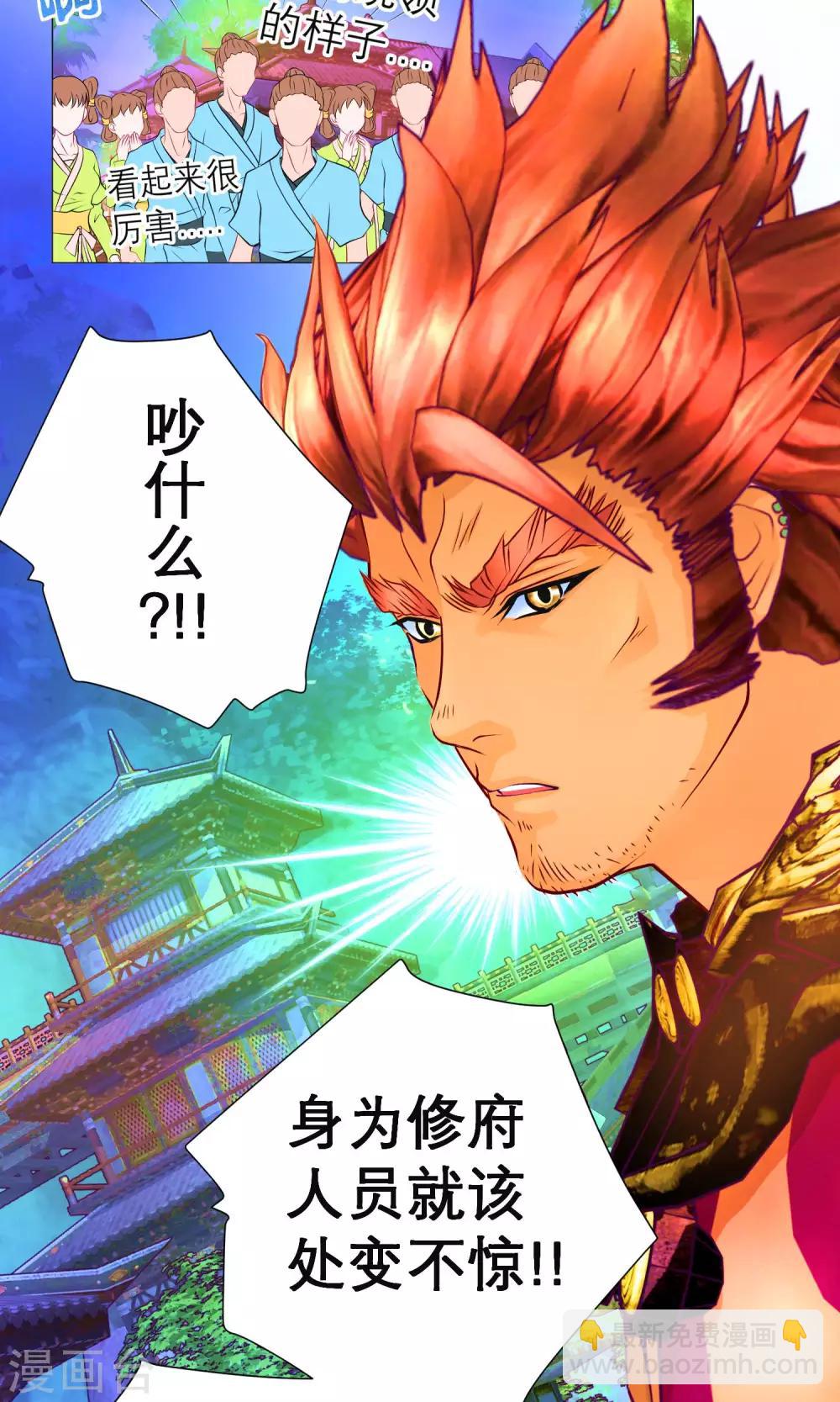 《恋上月夜花蝶(旧)》第77话 第16页