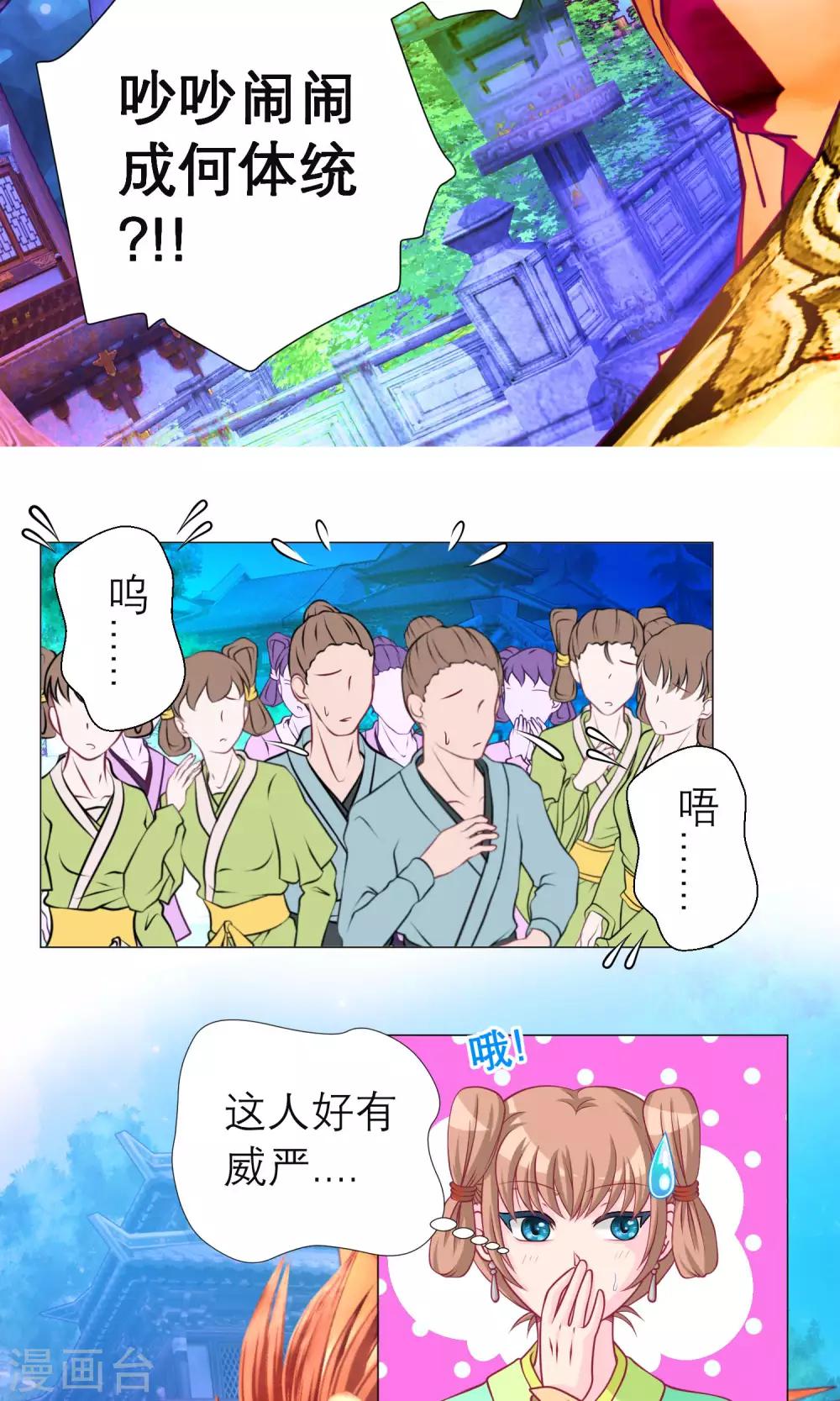 《恋上月夜花蝶(旧)》第77话 第17页