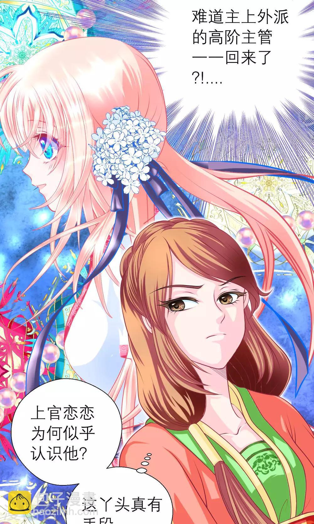 《恋上月夜花蝶(旧)》第77话 第19页