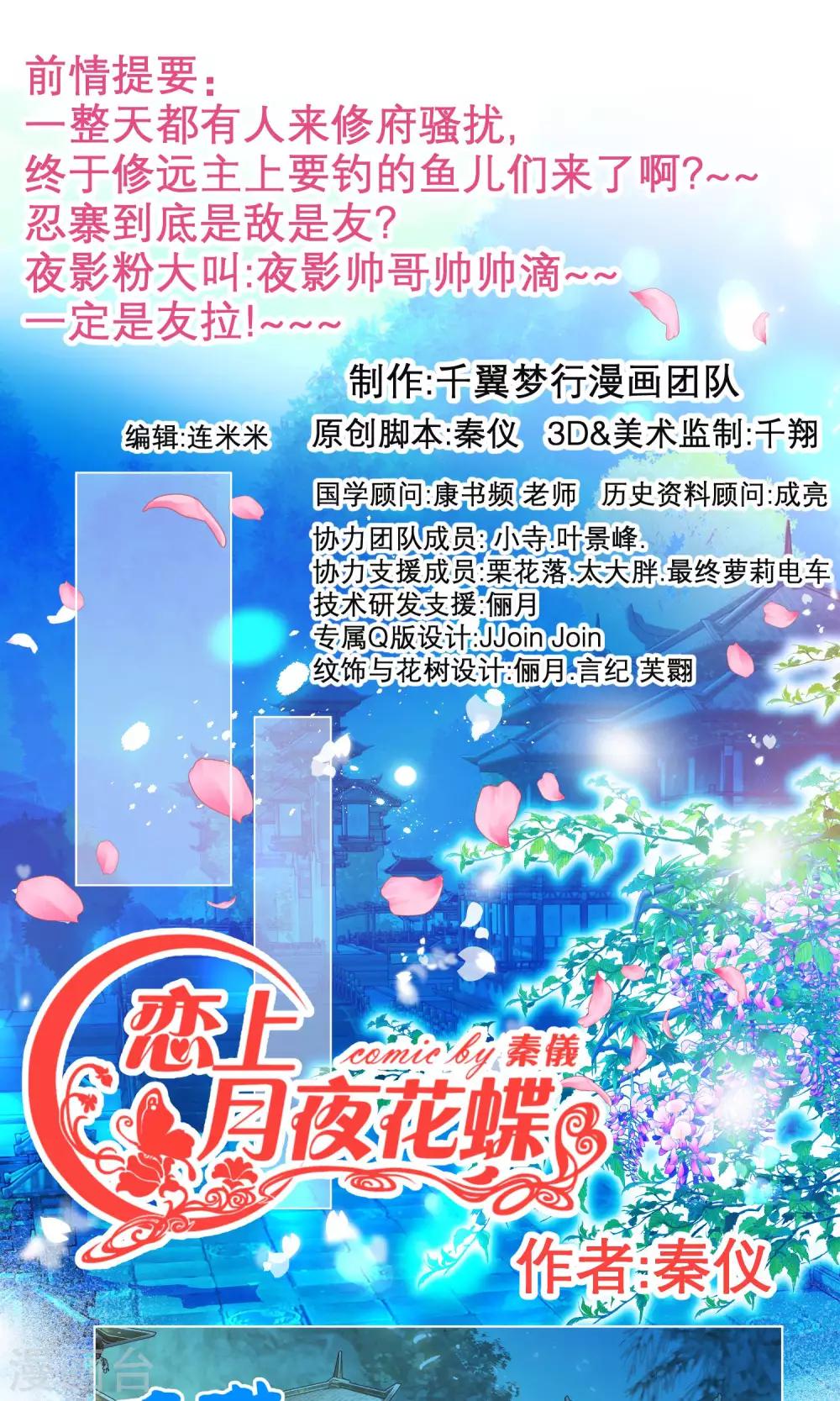 《恋上月夜花蝶(旧)》第77话 第1页