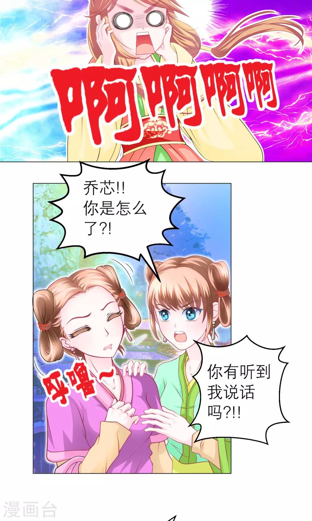 《恋上月夜花蝶(旧)》第77话 第22页