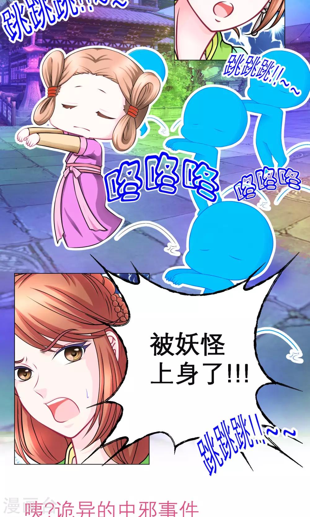《恋上月夜花蝶(旧)》第77话 第24页