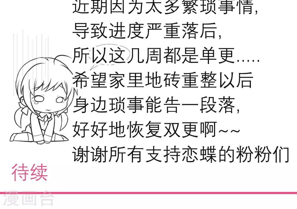 《恋上月夜花蝶(旧)》第77话 第27页