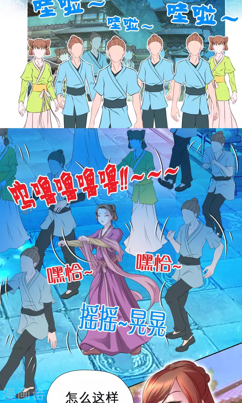 《恋上月夜花蝶(旧)》第77话 第2页