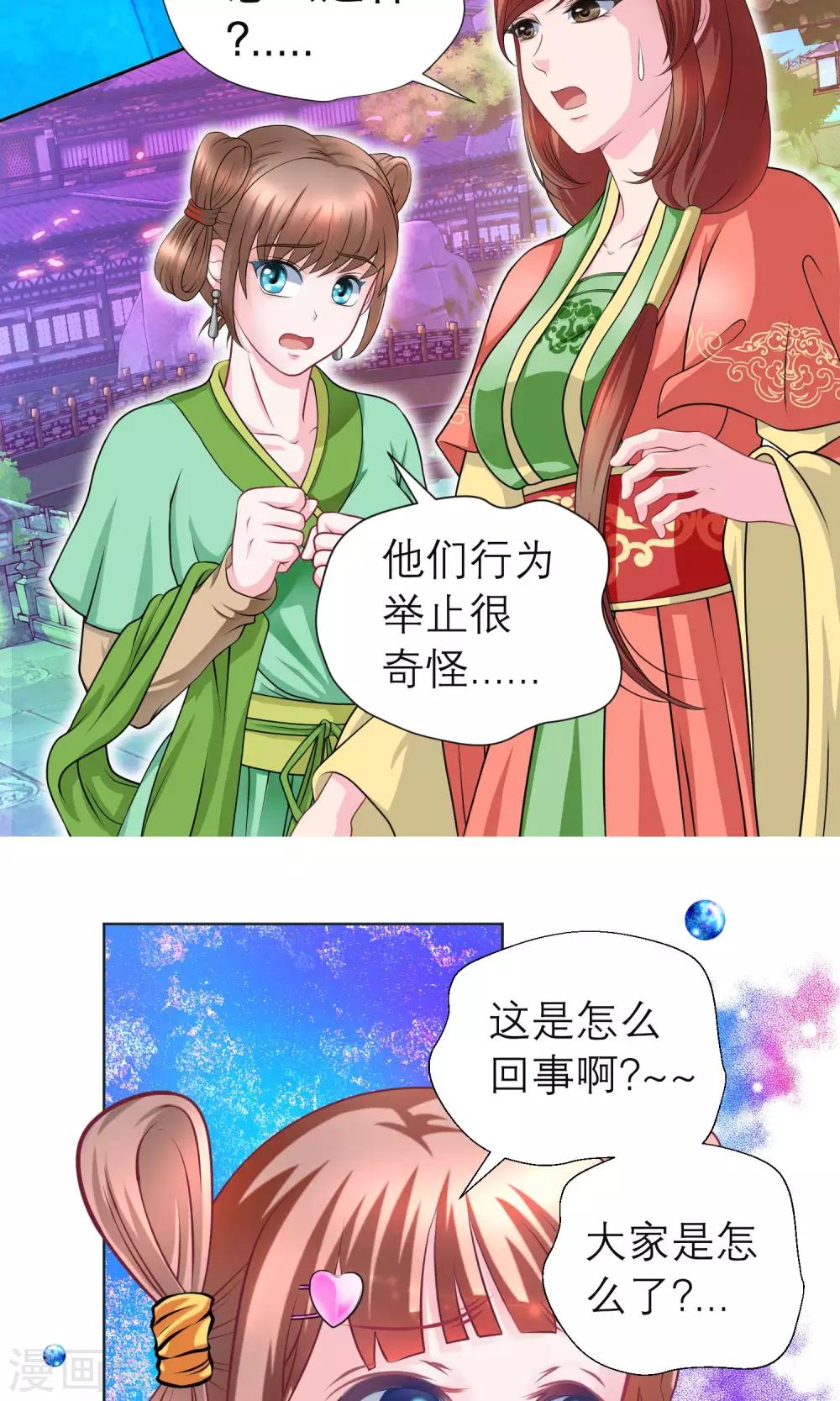 《恋上月夜花蝶(旧)》第77话 第3页