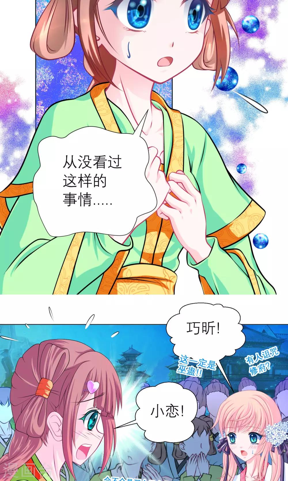 《恋上月夜花蝶(旧)》第77话 第4页