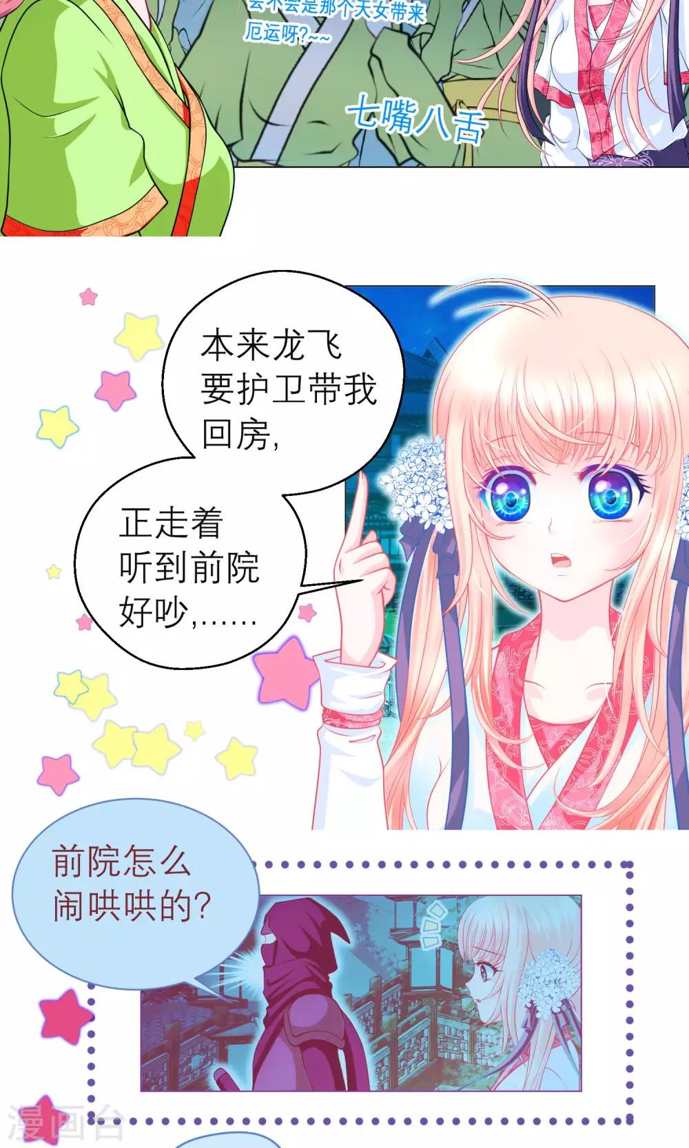 《恋上月夜花蝶(旧)》第77话 第5页