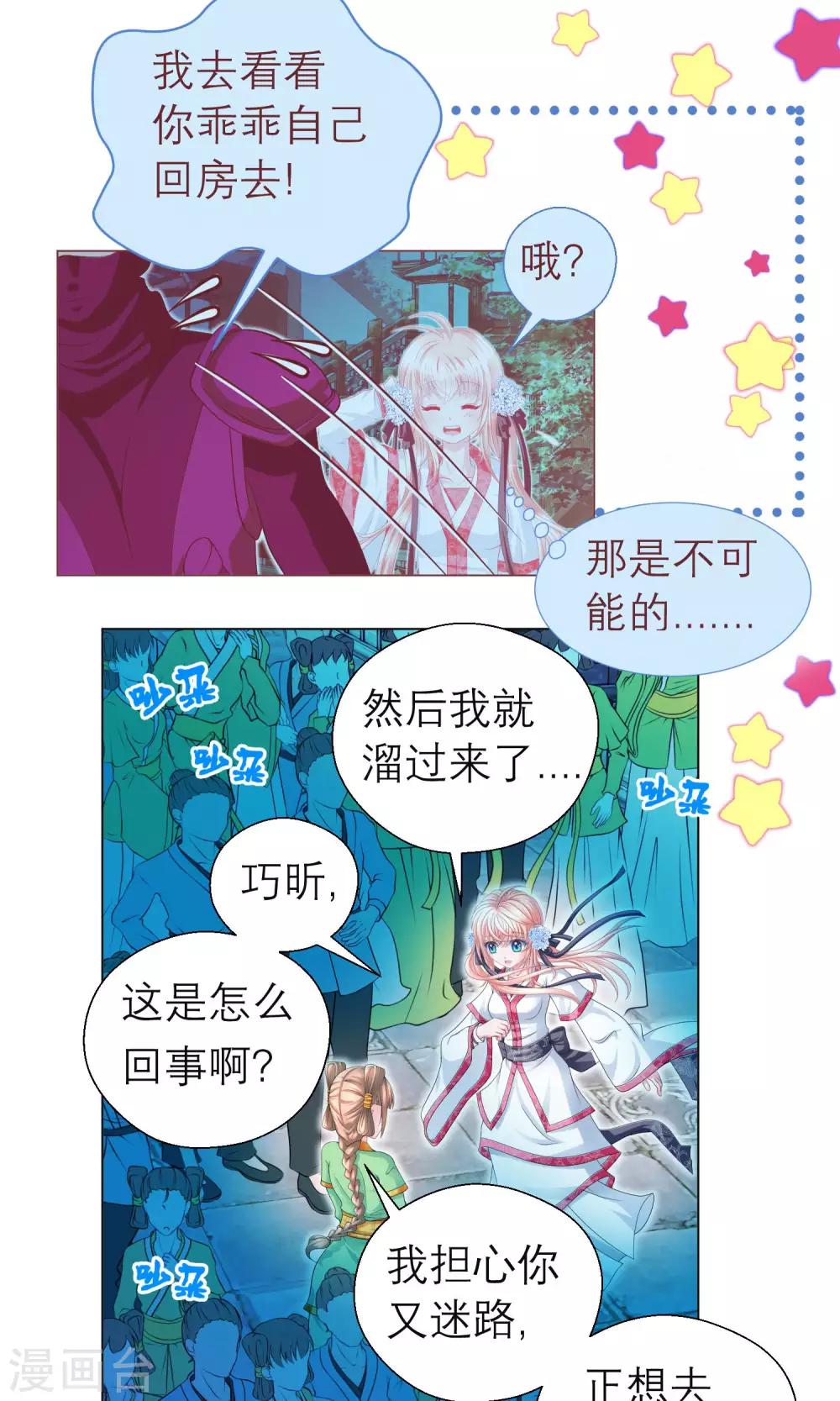 《恋上月夜花蝶(旧)》第77话 第6页