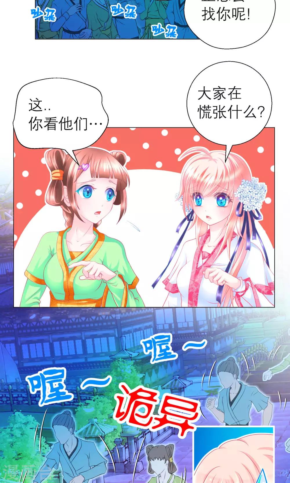 《恋上月夜花蝶(旧)》第77话 第7页