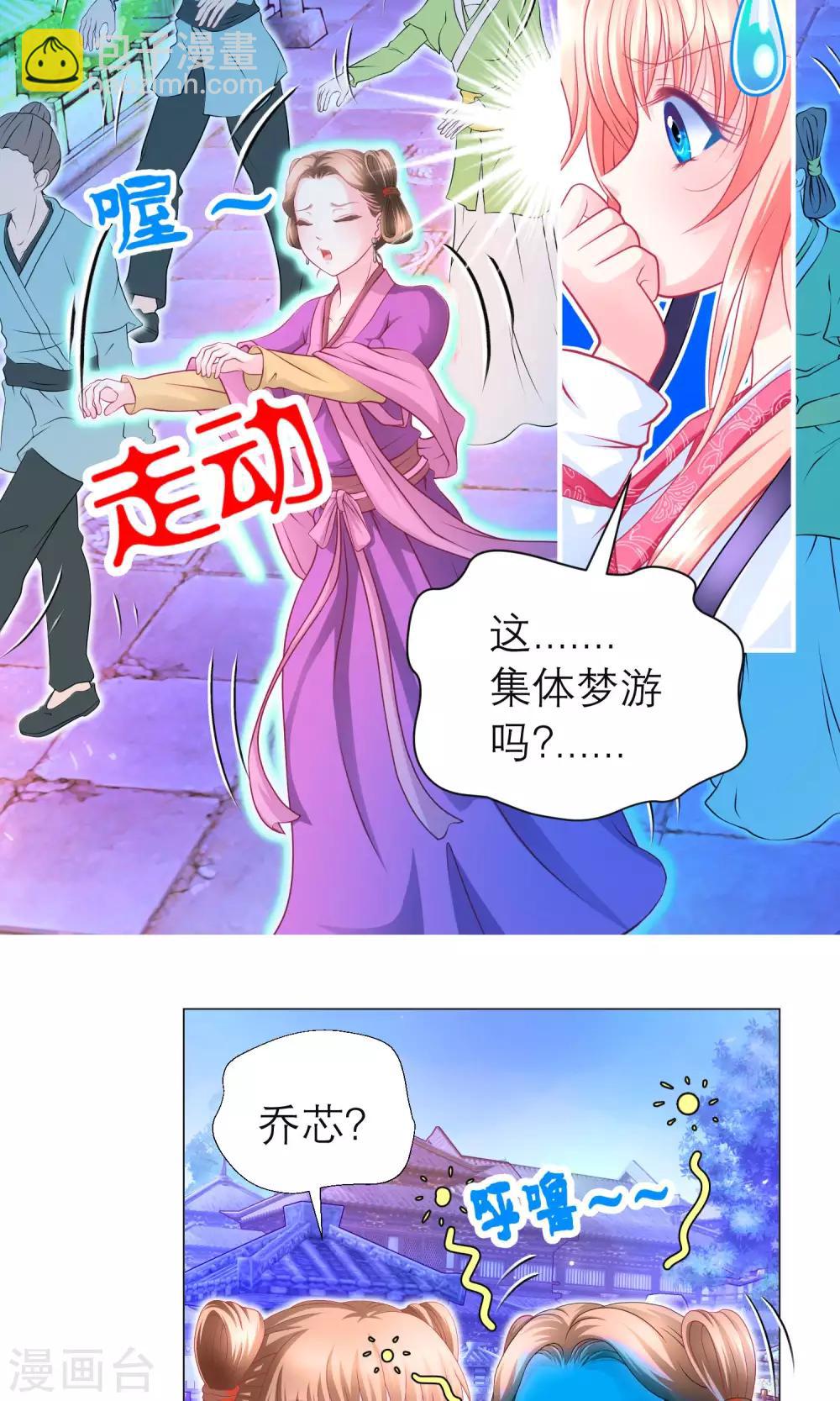 《恋上月夜花蝶(旧)》第77话 第8页