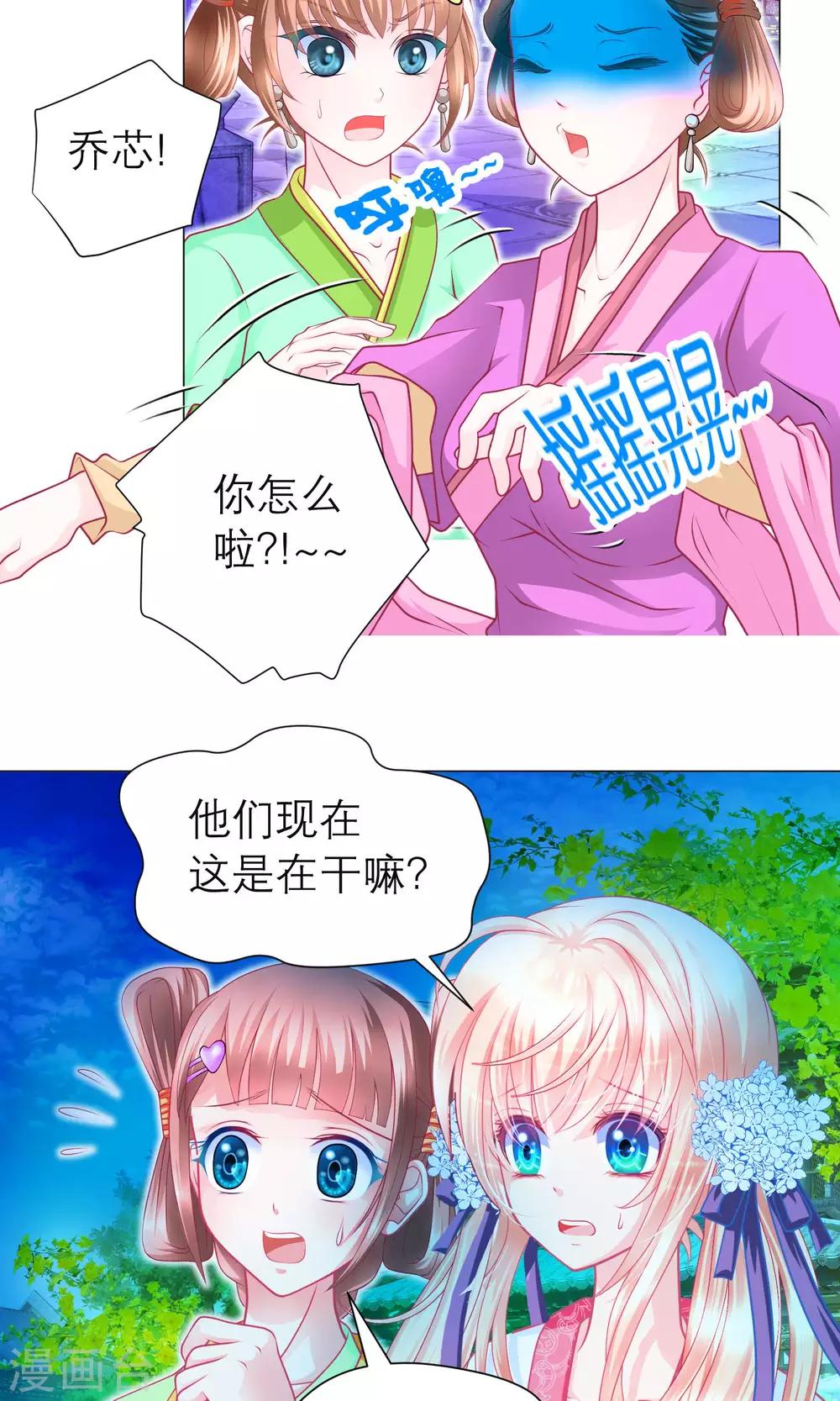 《恋上月夜花蝶(旧)》第77话 第9页