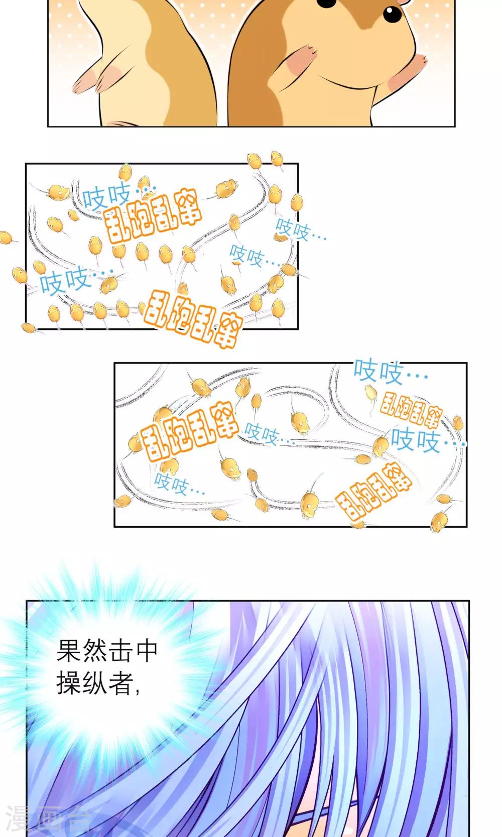 《恋上月夜花蝶(旧)》第80话 第12页