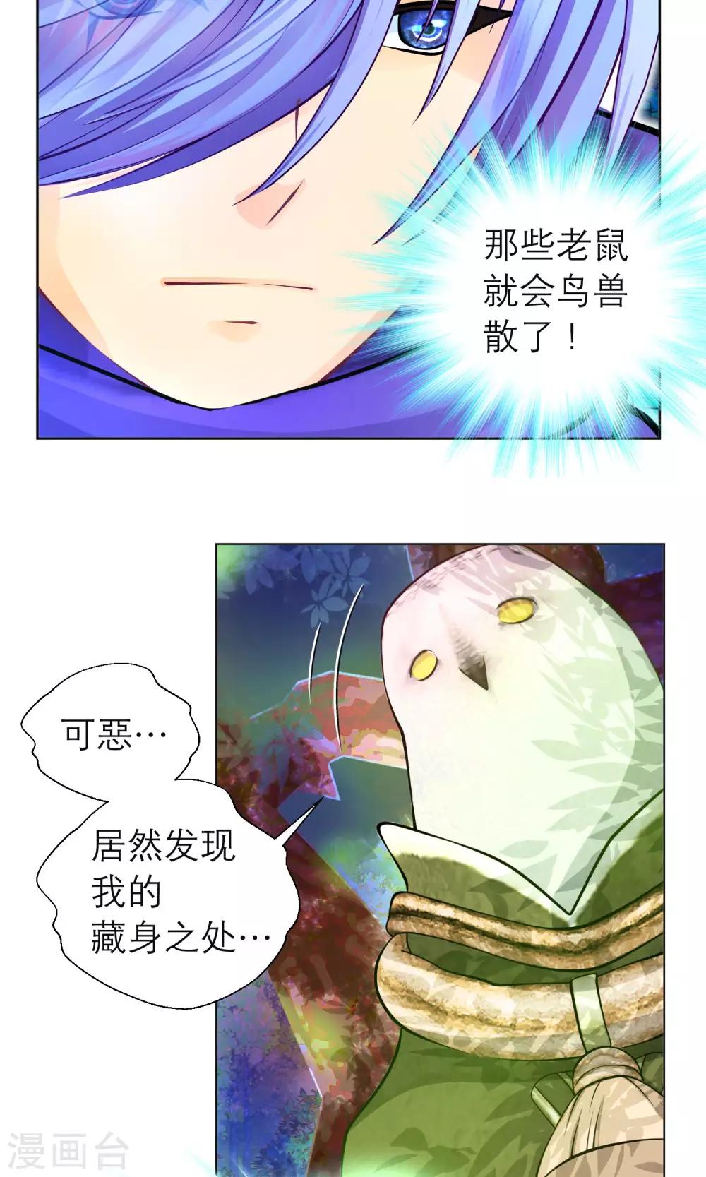 《恋上月夜花蝶(旧)》第80话 第13页
