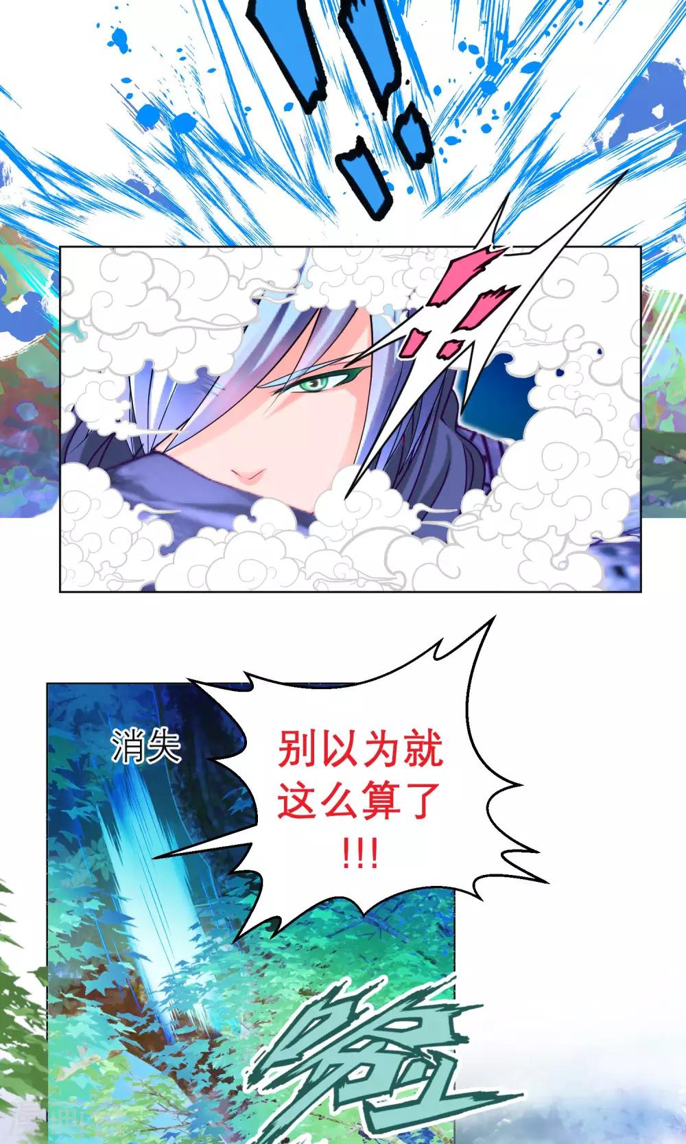 《恋上月夜花蝶(旧)》第80话 第17页