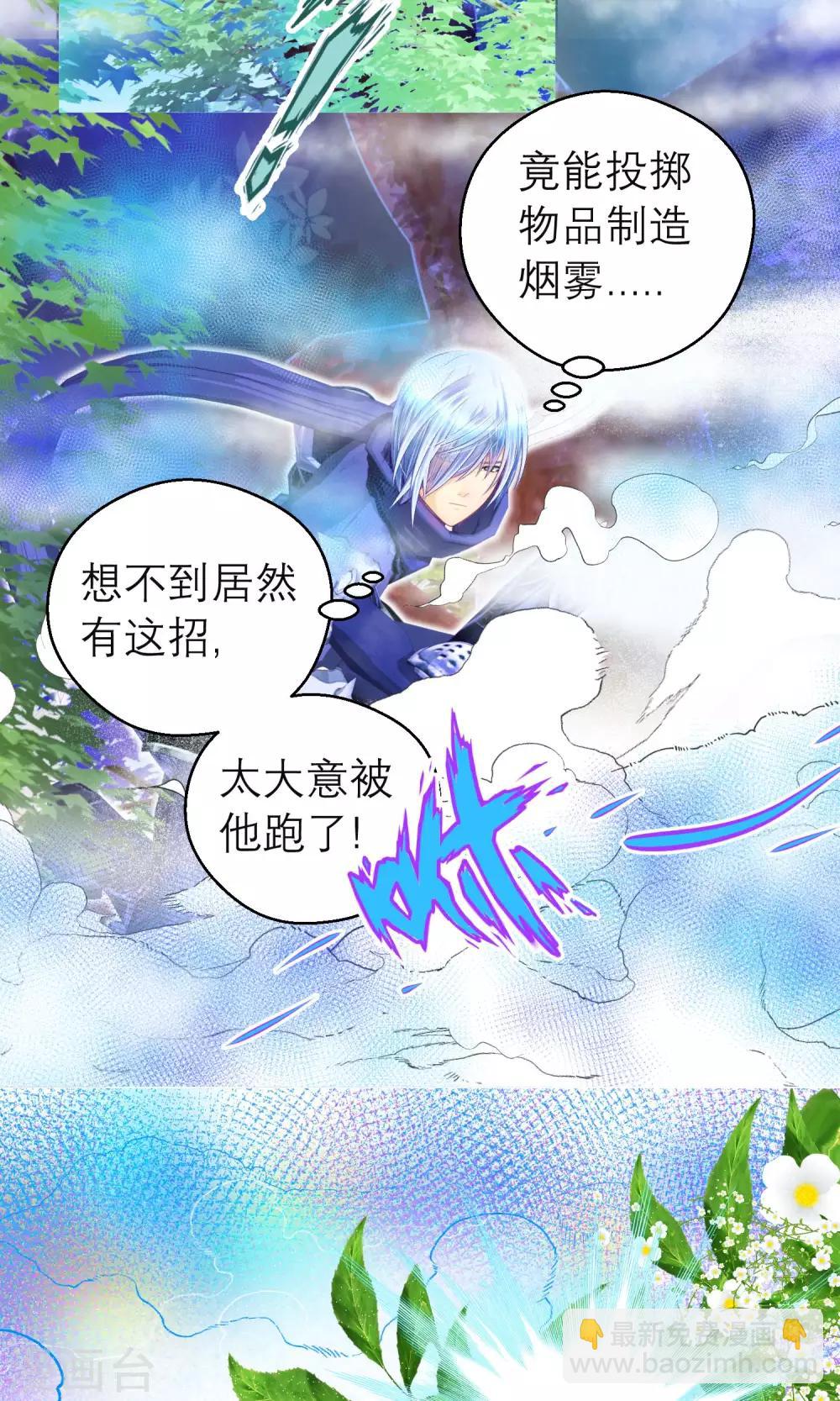 《恋上月夜花蝶(旧)》第80话 第18页