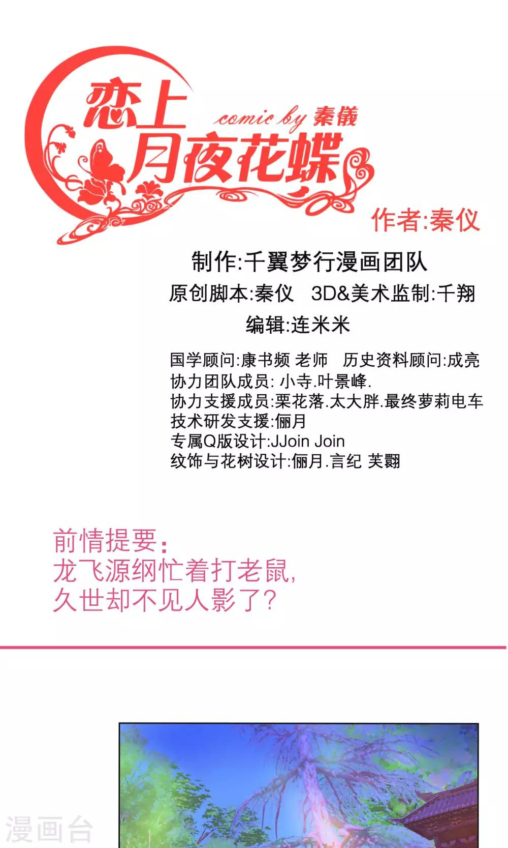 《恋上月夜花蝶(旧)》第80话 第1页