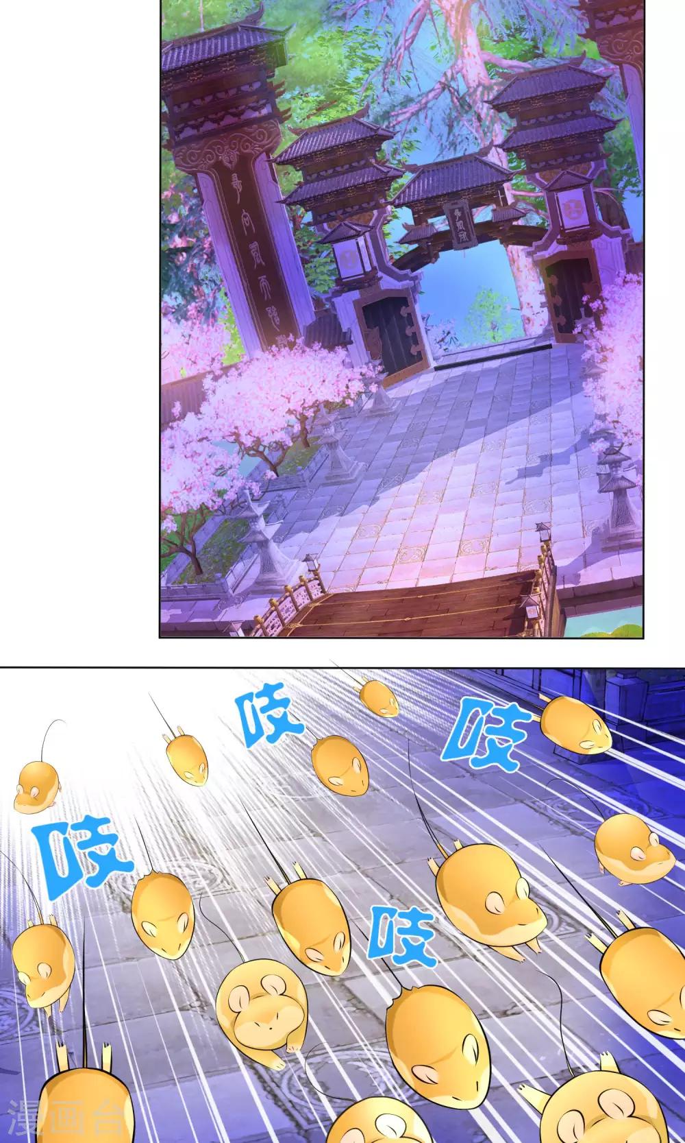 《恋上月夜花蝶(旧)》第80话 第2页