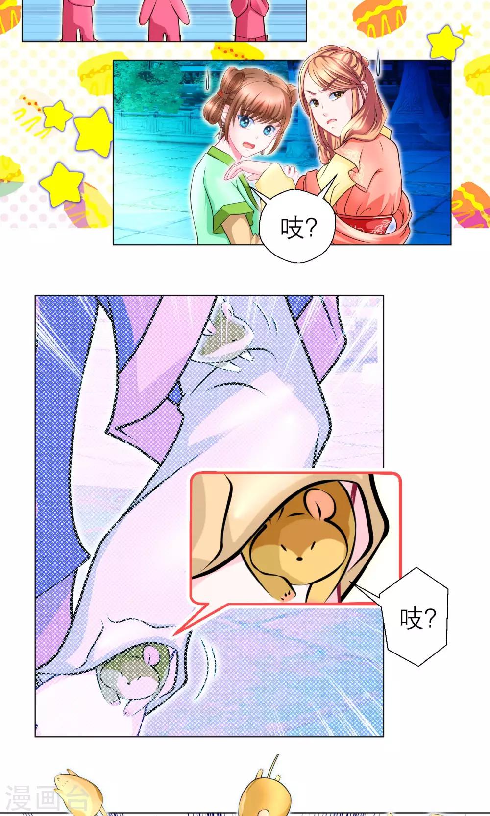 《恋上月夜花蝶(旧)》第79话 第11页