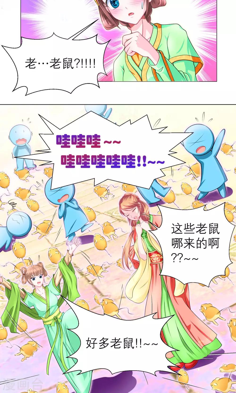 《恋上月夜花蝶(旧)》第79话 第14页