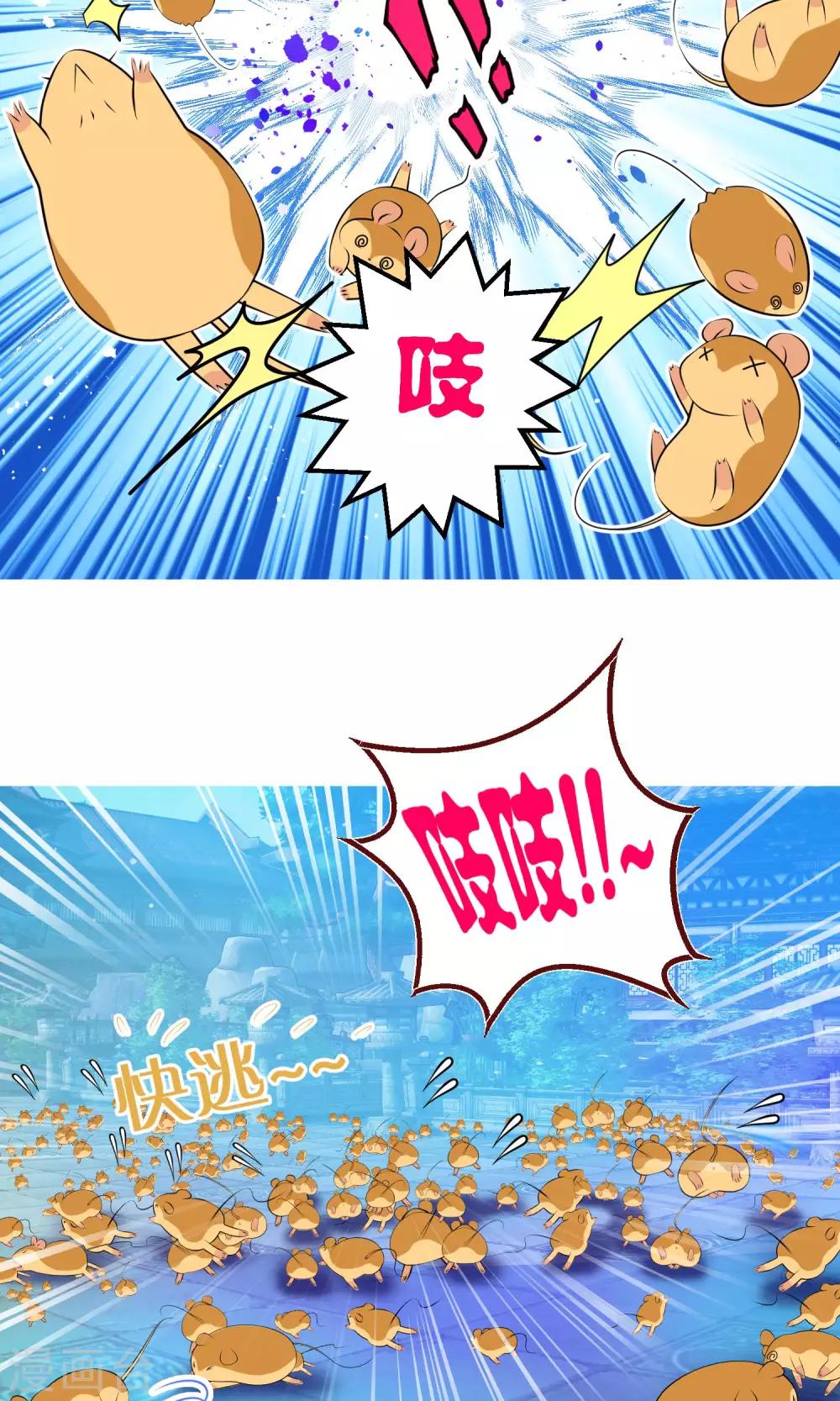《恋上月夜花蝶(旧)》第79话 第17页
