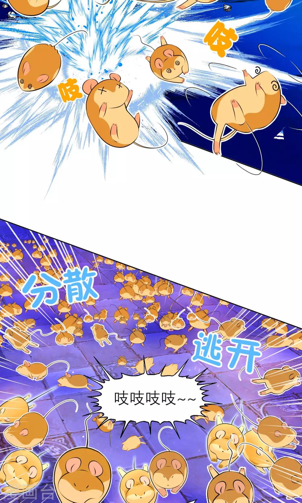 《恋上月夜花蝶(旧)》第79话 第19页