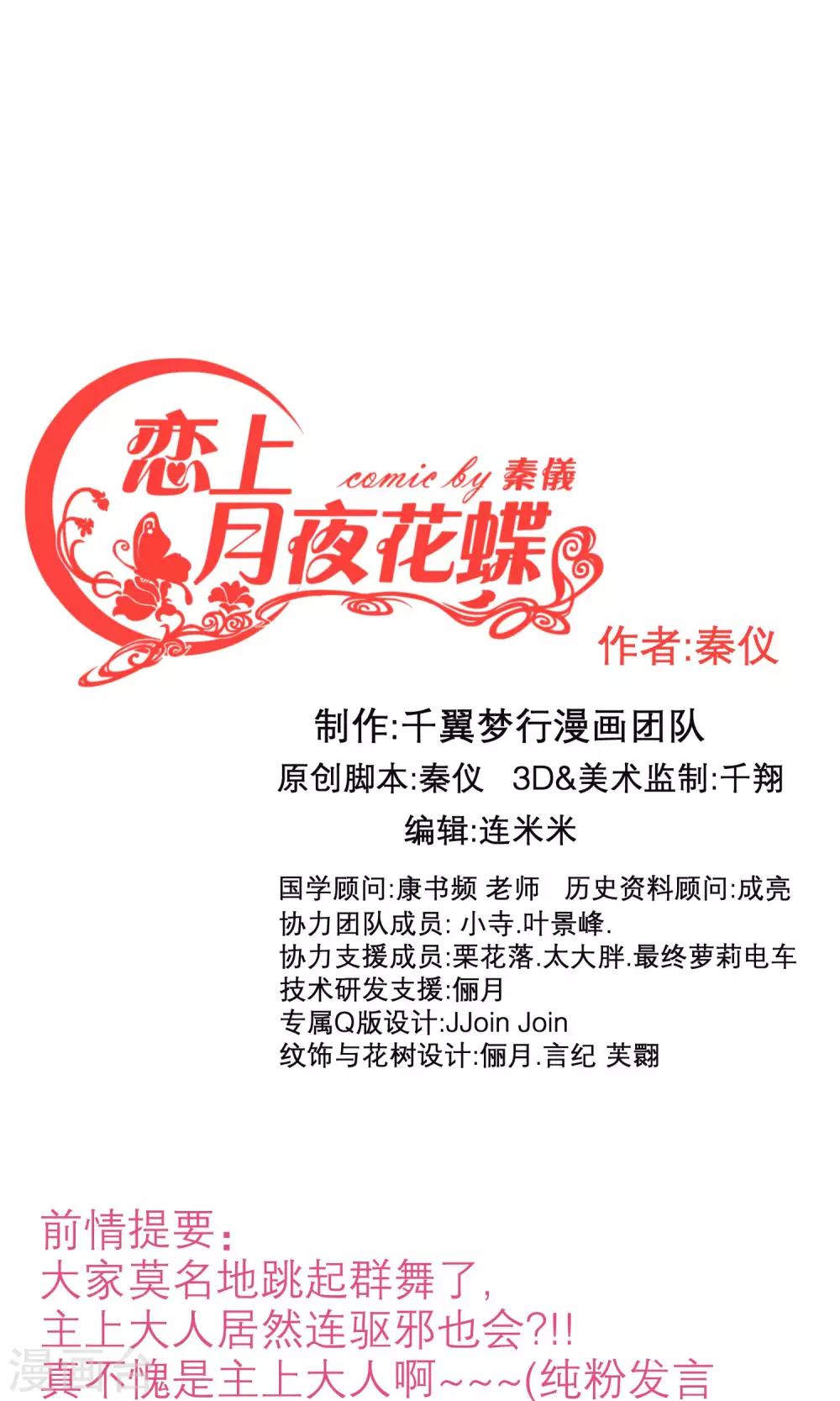 《恋上月夜花蝶(旧)》第79话 第1页