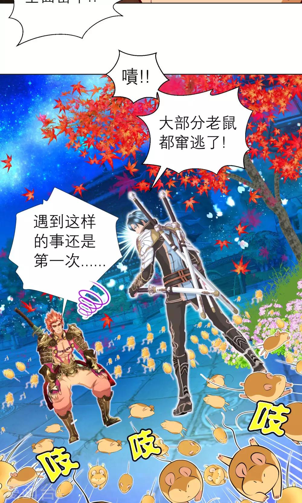 《恋上月夜花蝶(旧)》第79话 第21页