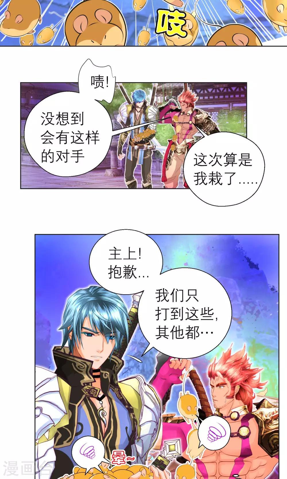 《恋上月夜花蝶(旧)》第79话 第22页