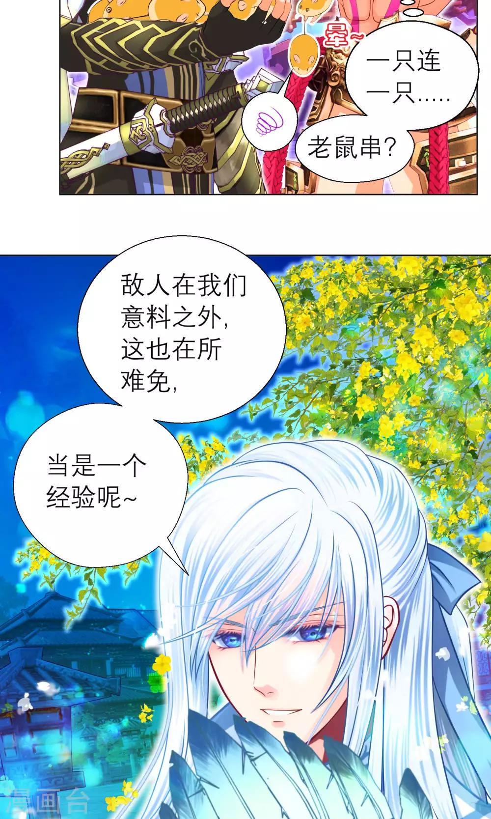 《恋上月夜花蝶(旧)》第79话 第23页