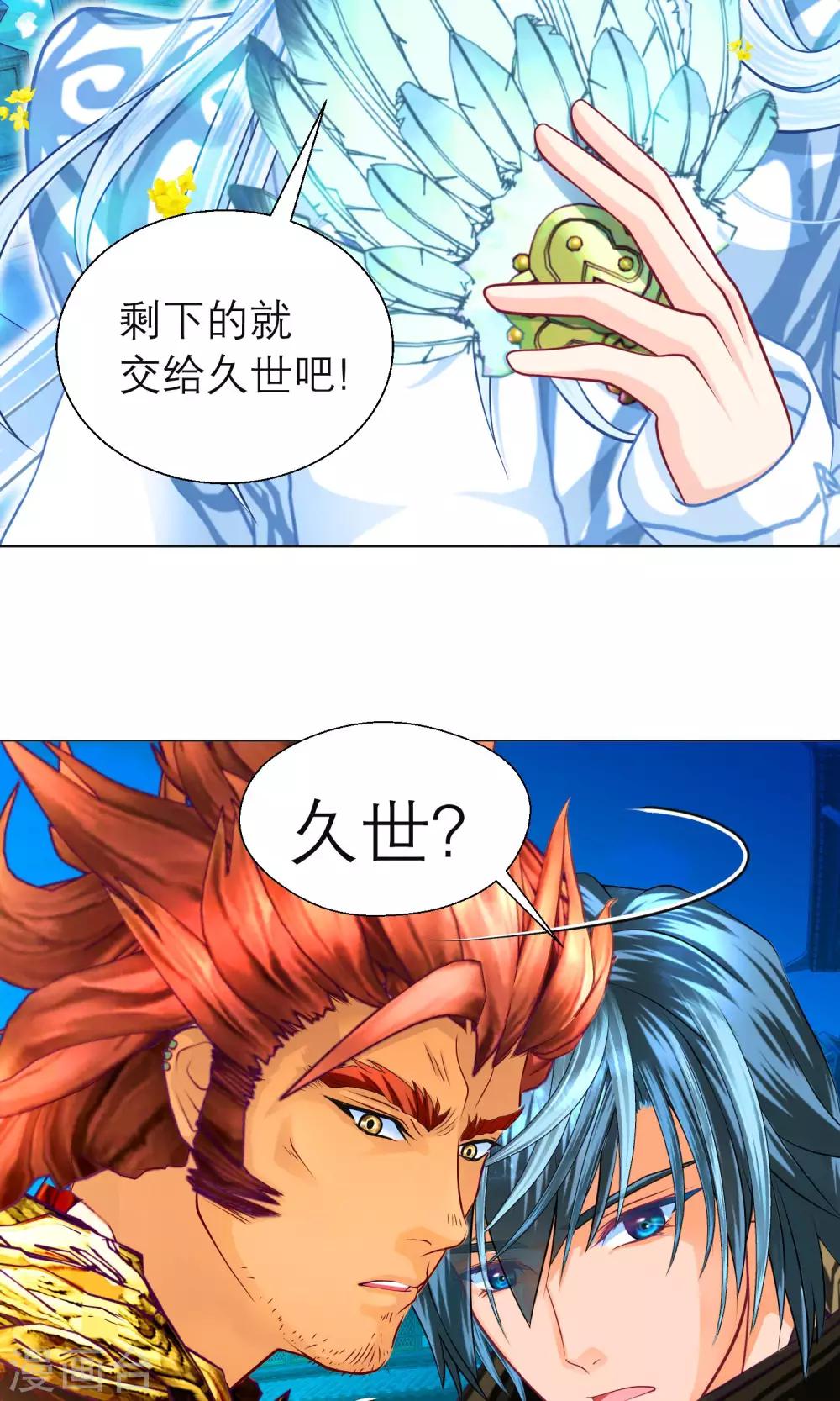 《恋上月夜花蝶(旧)》第79话 第24页