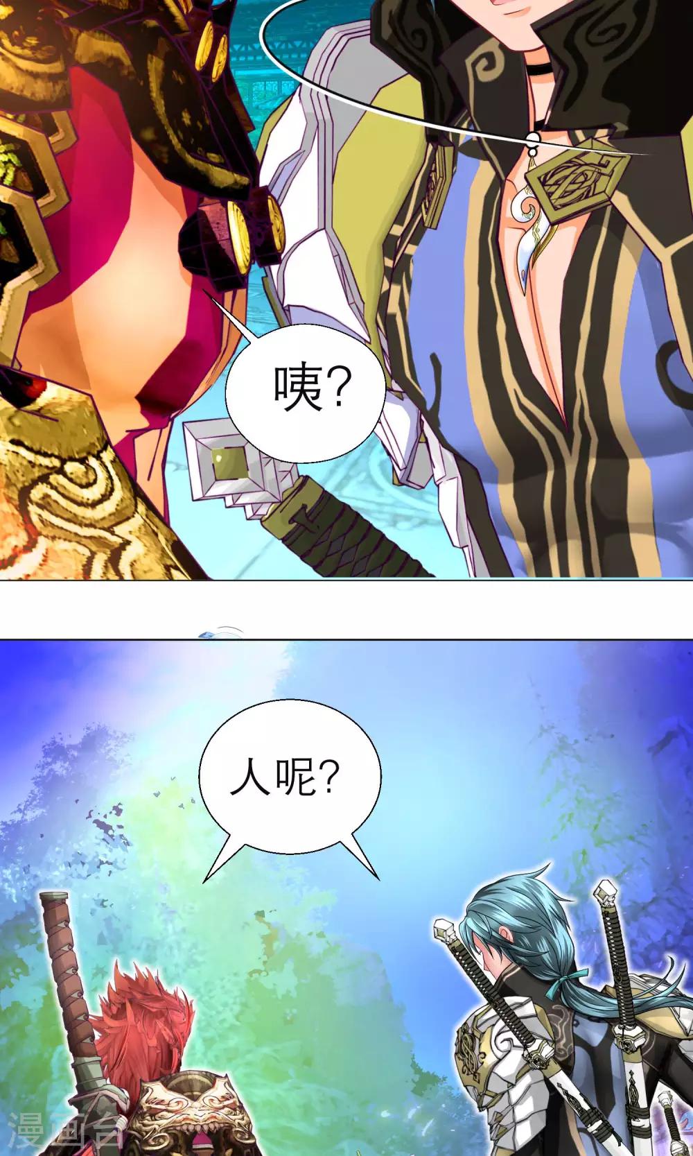 《恋上月夜花蝶(旧)》第79话 第25页