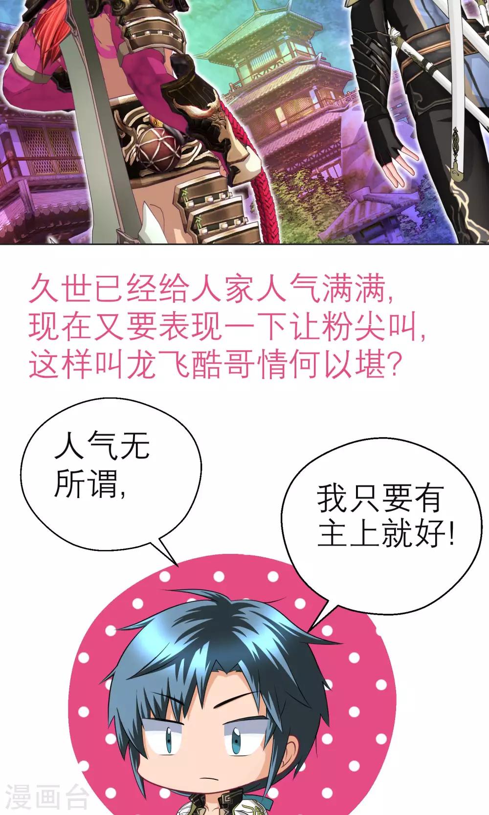 《恋上月夜花蝶(旧)》第79话 第26页