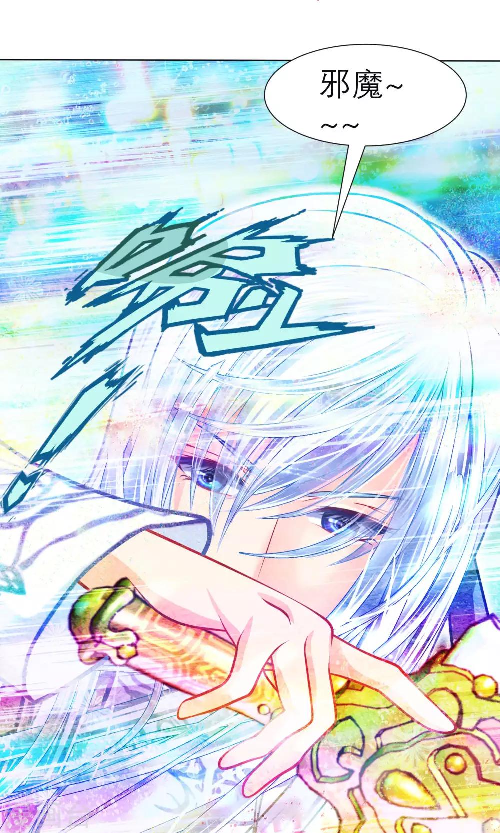 《恋上月夜花蝶(旧)》第79话 第2页