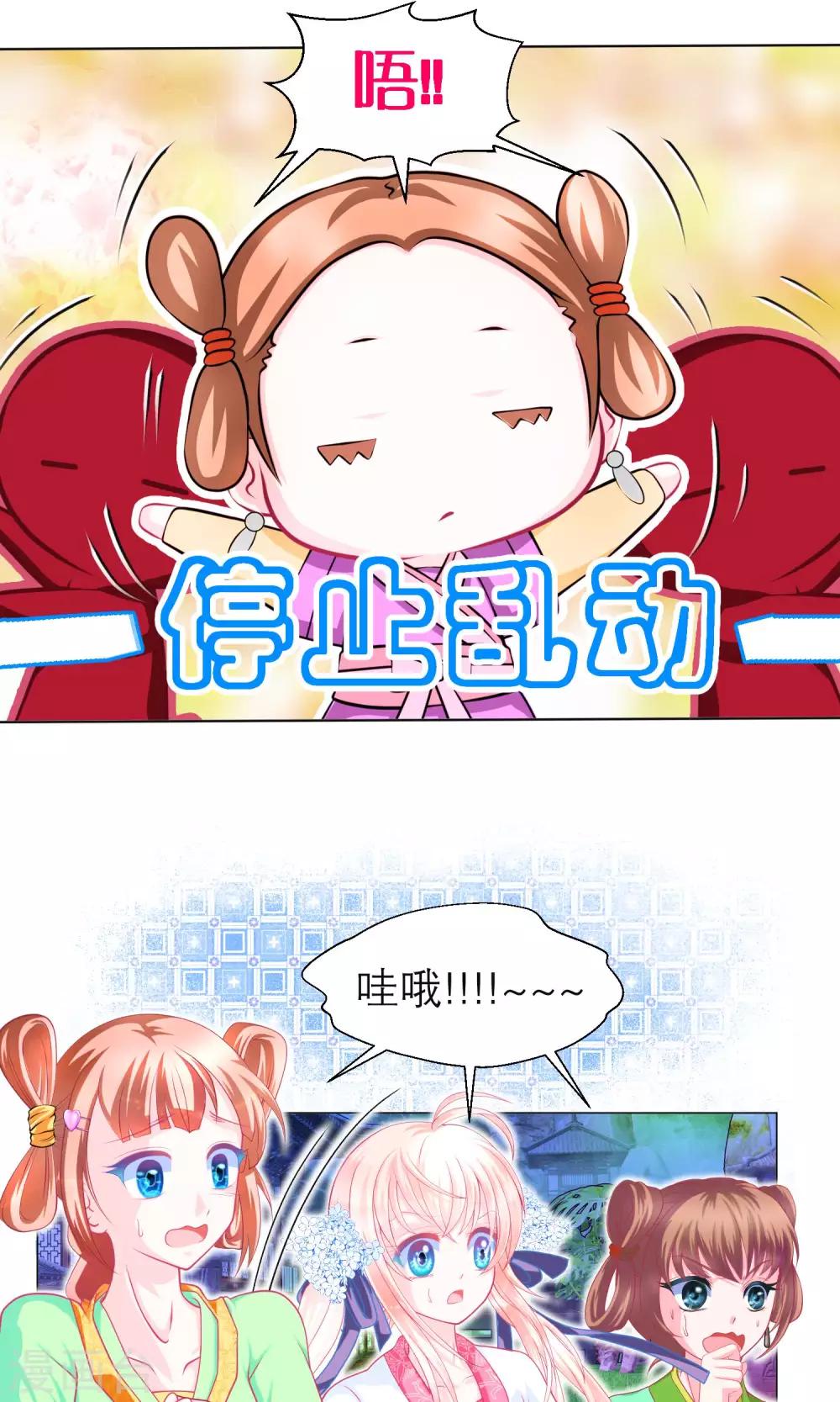 《恋上月夜花蝶(旧)》第79话 第5页